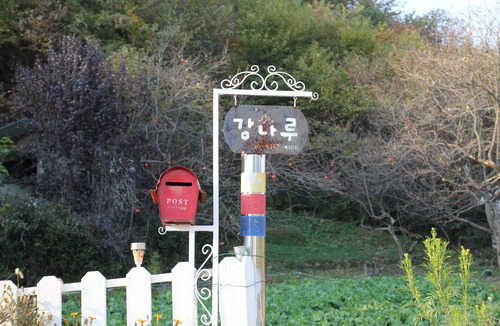 Sancheong House | Jirisan Kang Naru Pension