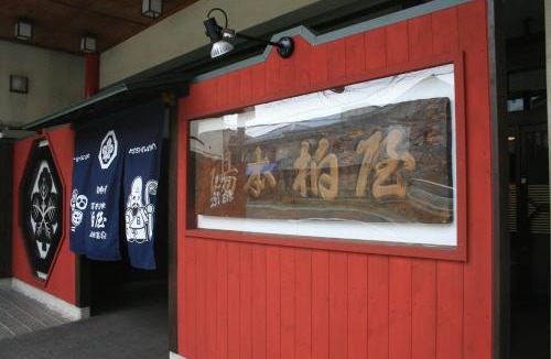 Togura Kamiyamada Onsen Hotel | Kashiwaya