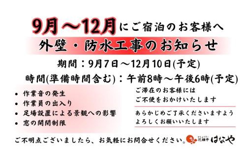 Noboribetsuonsencho Hotel | Kashoutei Hanaya