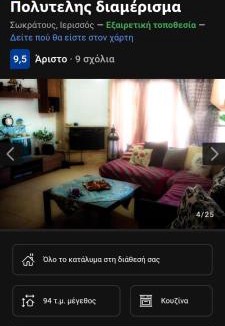 Ierissos Apartment | Lovely suite