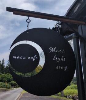Nakatsugawa House | Moon light stay