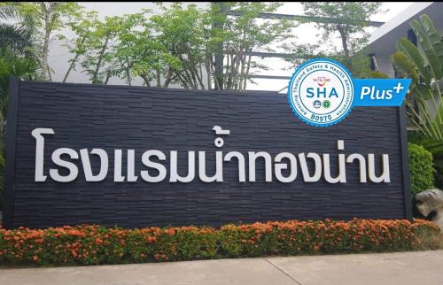 Nai Wiang Hotel | Namthong Nan Hotel