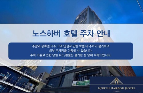 Yeongdo Hotel | Northharbor Hotel