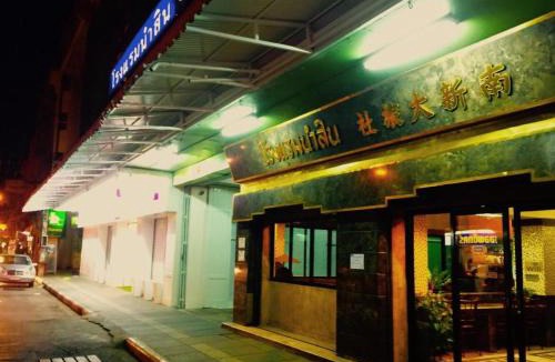 Na Muang Hotel | Numsin Hotel