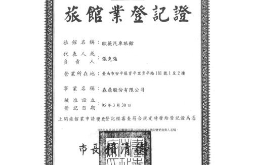 Anping Hotel | Ouwei Motel