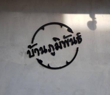 Hat Yai House | Phoom Phan House 2