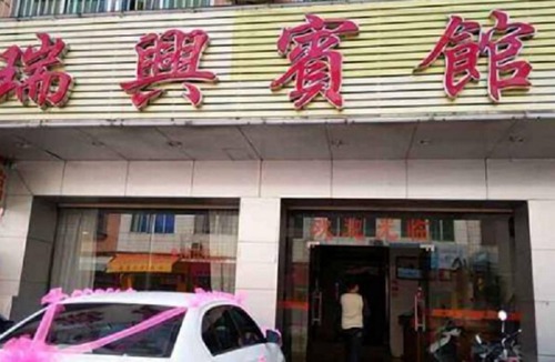 Yangjiang House | ruixing hotel