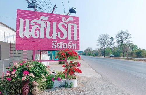 Prachuap Khiri Khan Resort | Saan Rak Resort