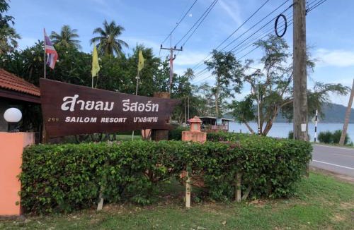 Mae Ram Phueng Resort | Sailom Resort Bangsaphan