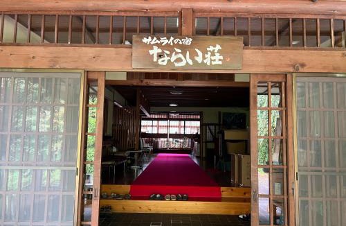 Narai-juku Hotel | Samurai Hotel Naraiso