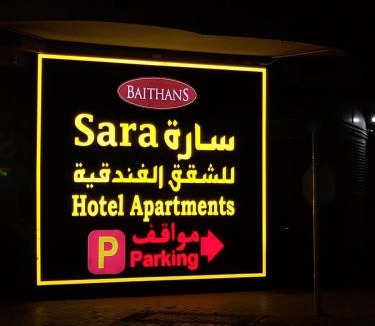 Rumailah Apartment | Sara Hotel Apartments