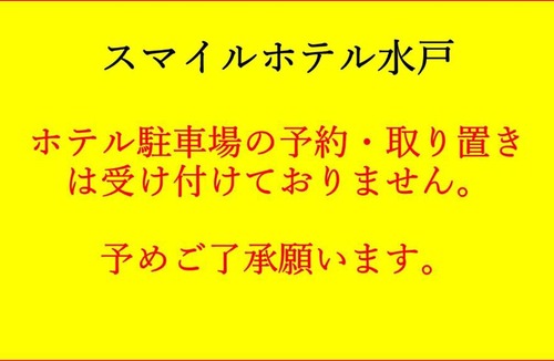 Mito Hotel | Smile Hotel Mito
