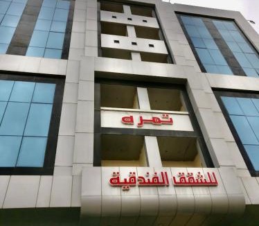 Al Jubeiha Hotel | Tamrah Suites Hotel