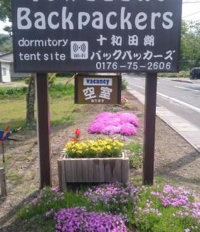 Towadakohan Onsen House | Towadako Backpackers