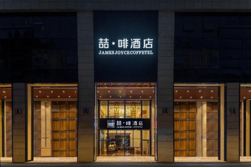 ELITE James Joyce Coffetel Hotel Guangzhou Pedestrian Street Beijing Lu Metro Station Branch - Free Deliver Service to Canton Fair Complex During Canton Fair Period
