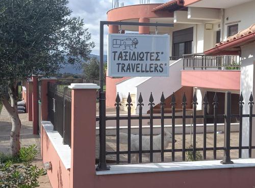 Ταξιδιώτες Travellers