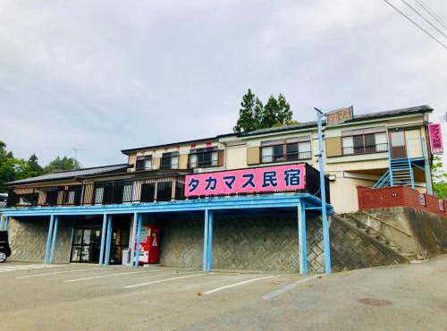 タカマス民宿