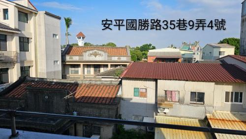 八月安平