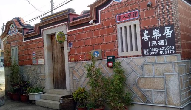 喜樂居