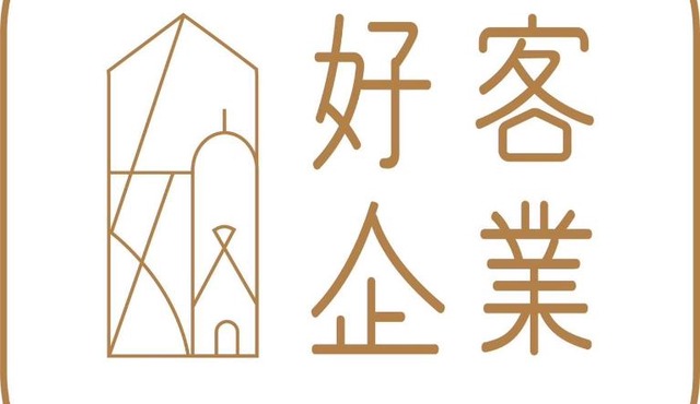 好客文旅