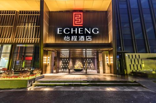 怡程酒店南宁东站华丰城爱琴海城市广场店