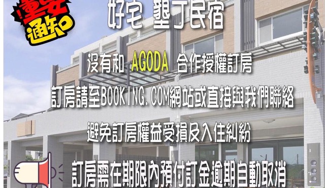 恆春好宅