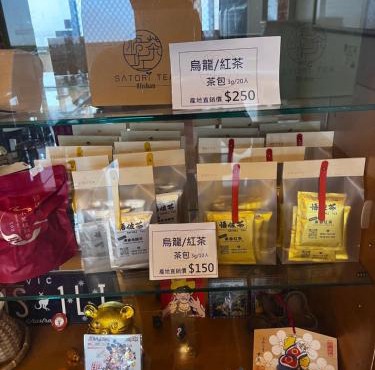 悟佐茶 Satori tea