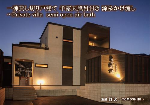 湯宿灯火
