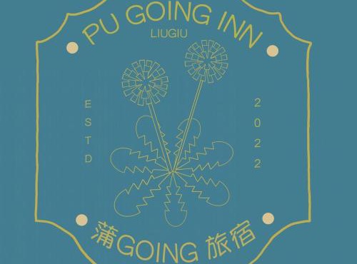 蒲Going旅宿