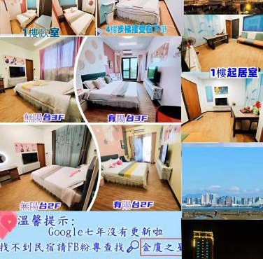 金廈之星