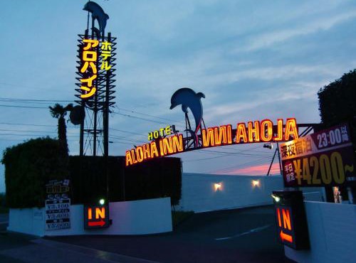Alohain Yonago
