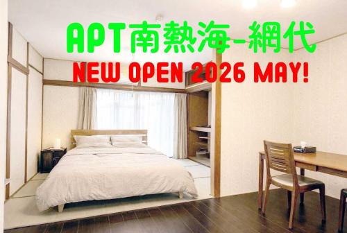 Apt南熱海-網代