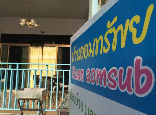 Baan AomSub