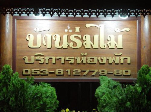 Baan Rom Mai