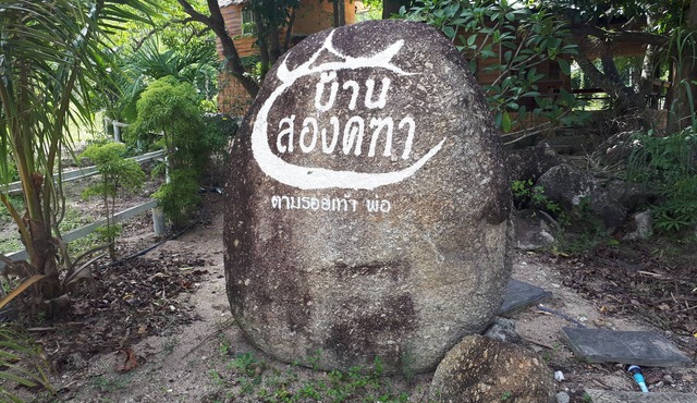 Baansongkhata