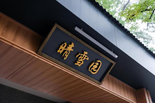 Beijing Fragrant Hills M aple Retreat