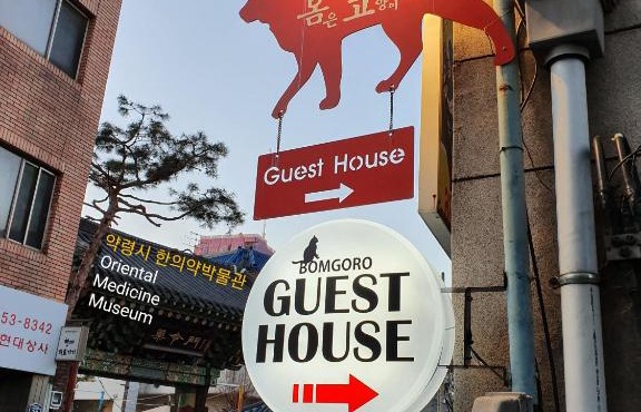 Bomgoro Guesthouse