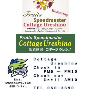 Cottage Ureshino