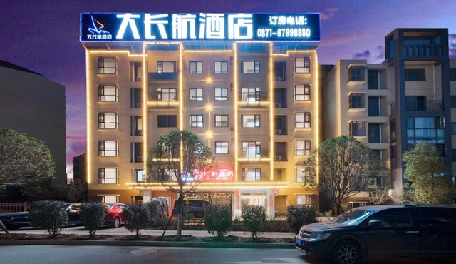 Dachanghang Hotel (Kunming Changshui International Airport)