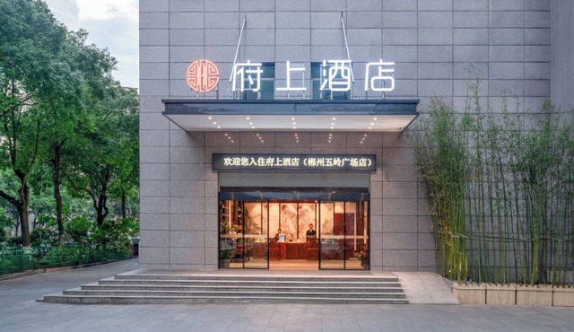 Fushang Chenzhou Five Ridge Plaza
