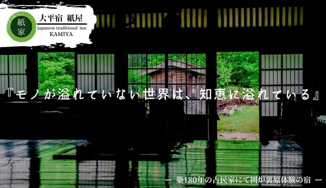Group is possible Experience a rare experience in / Iida Nagano
