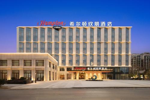 Hampton by Hilton Jingdezhen Porcelain Capital Center