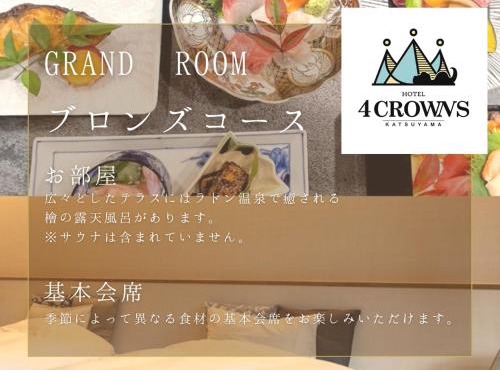 Hotel 4CROWNS-GRAND ブロンズプラン