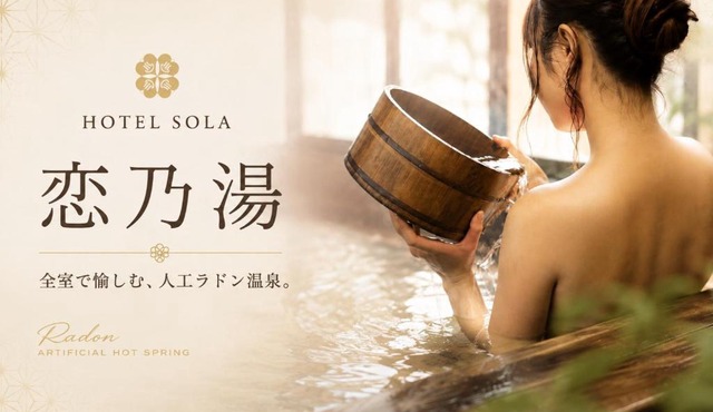 HOTEL SOLA Yame-ADULT ONLY-artificial hot spring-
