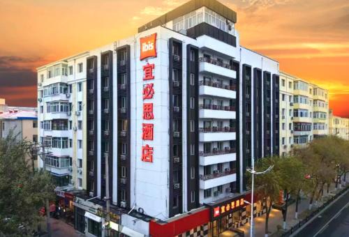 Ibis Harbin Central Avenue