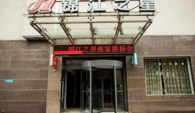 Jinjiang Inn Zhangjiagang Yangshe West Street Pedestrian Street
