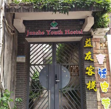 Junshe Youth Hostel