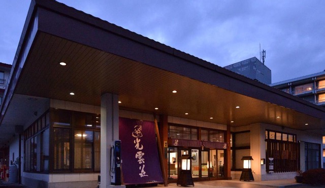 Kouunsou