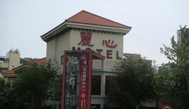 Li Hsin Motel
