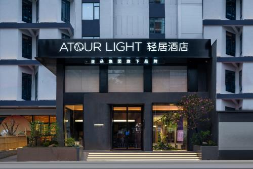 Light Atour Hotel Changsha Hunan Museum Xiangya Hospital Metro Station